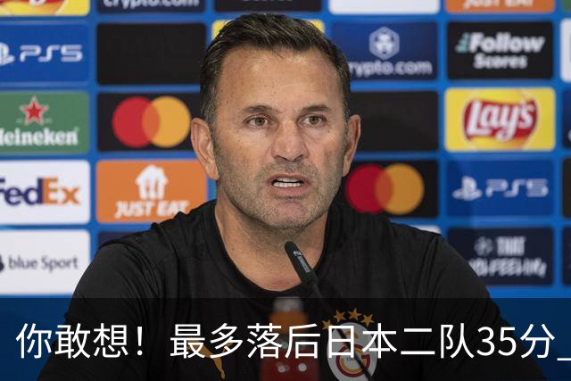 你敢想！最多落后日本二队35分 近10年男篮在干什么